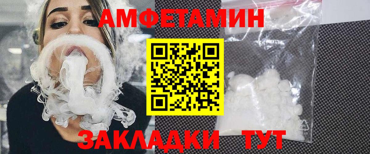 АМФЕТАМИН  Amphetamine VHQ  Вход с VPN  Великие Луки 