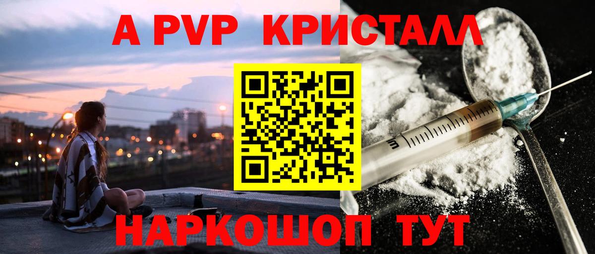A PVP  Вход с VPN  Великие Луки  А ПВП Crystall  A-PVP мука  Alpha PVP Соль 