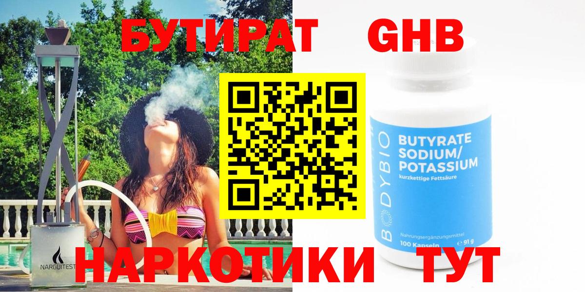 БУТИРАТ  Бутират оксана  Вход с VPN  Великие Луки 