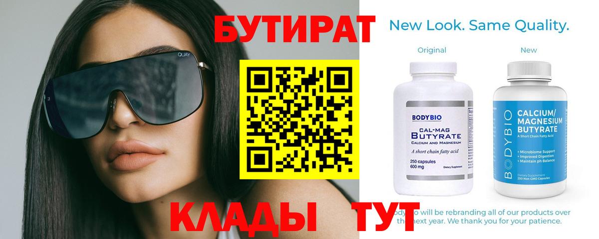 Бутират BDO Великие Луки