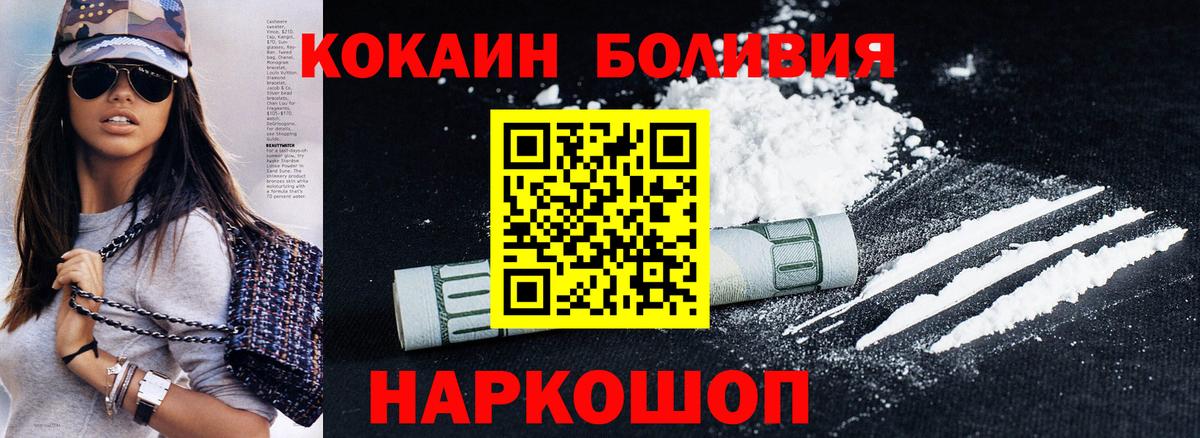 Великие Луки  КОКАИН 99%  Вход с VPN  COCAIN Эквадор 