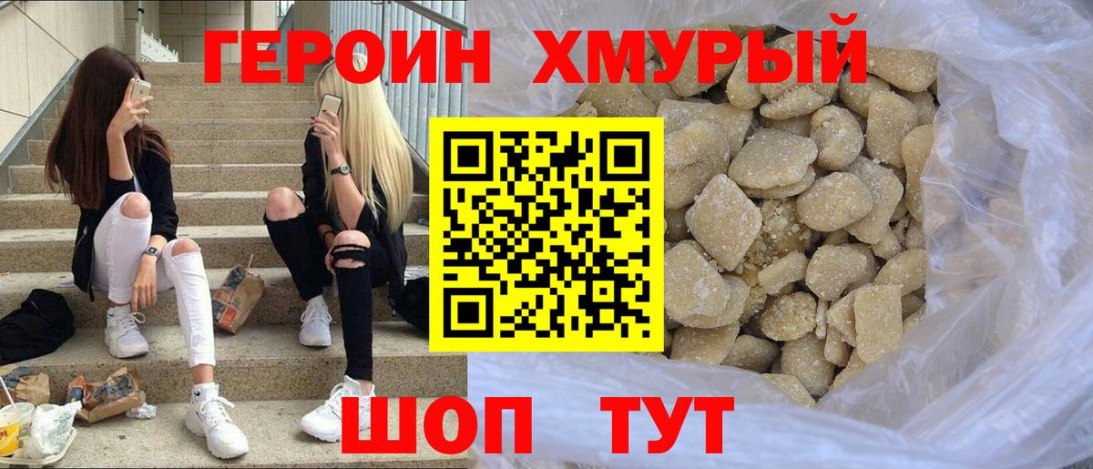 Героин гречка Великие Луки