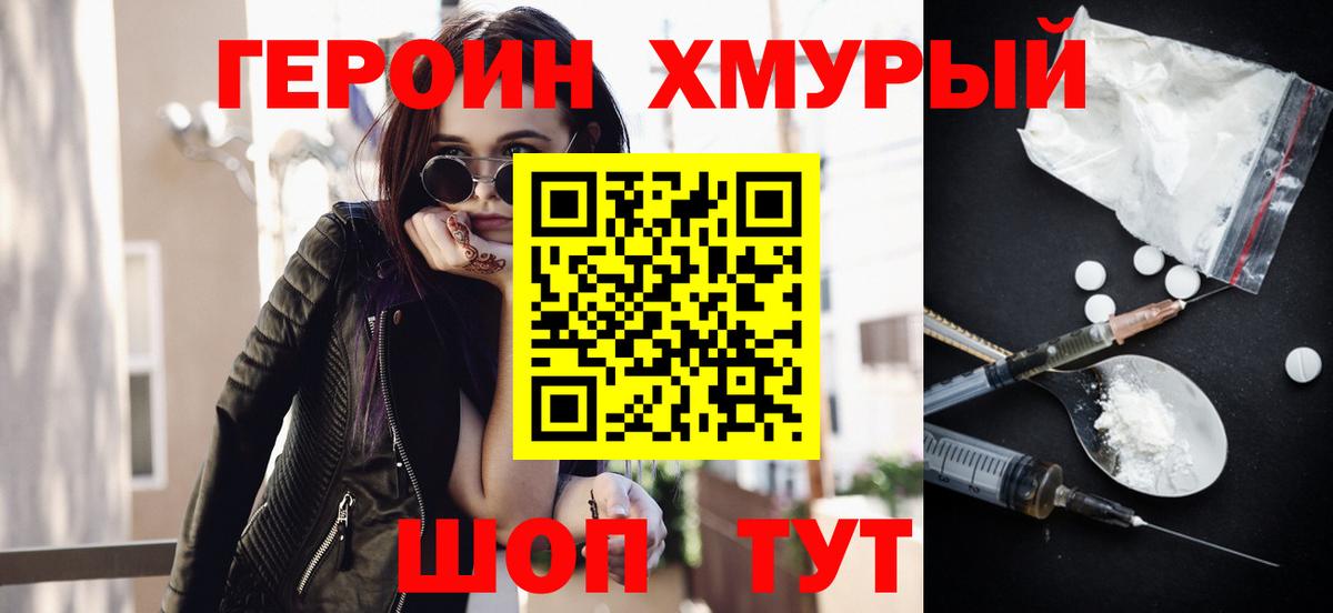 Великие Луки  Героин Heroin  Вход с VPN 