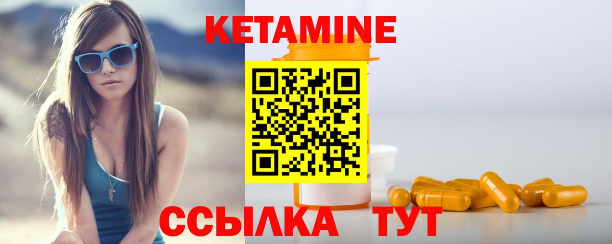 Великие Луки  КЕТАМИН VHQ  Вход с VPN 