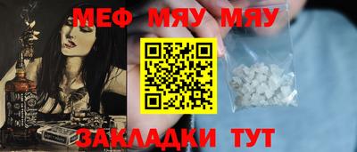 мяу мяу мука Янаул