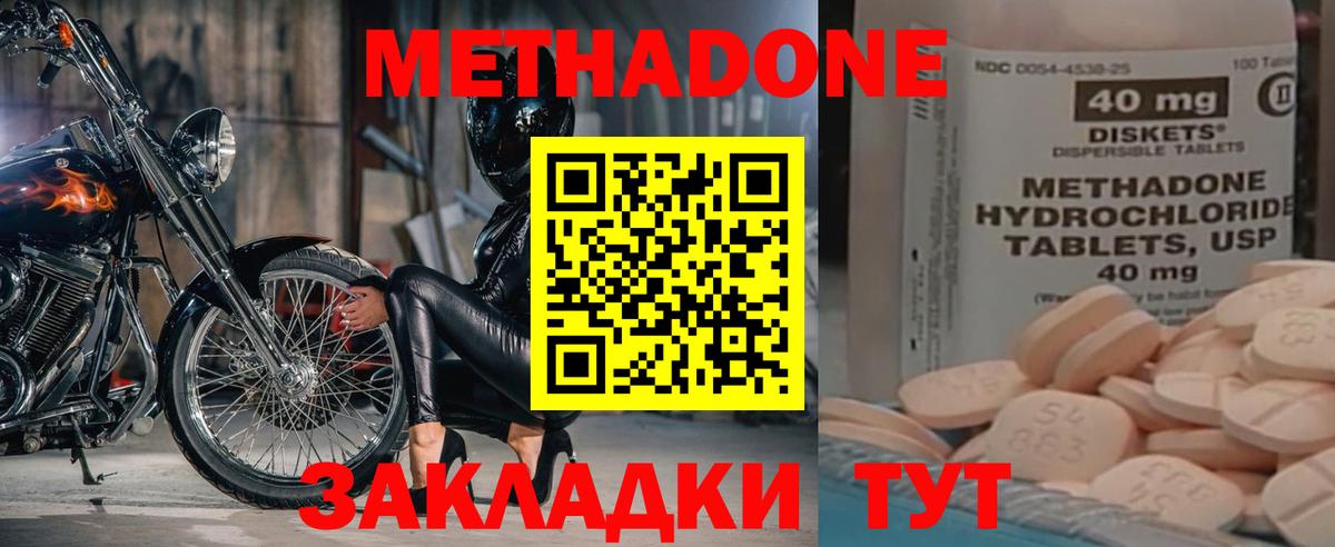 Великие Луки  МЕТАДОН мёд  Вход с VPN  Метадон methadone 
